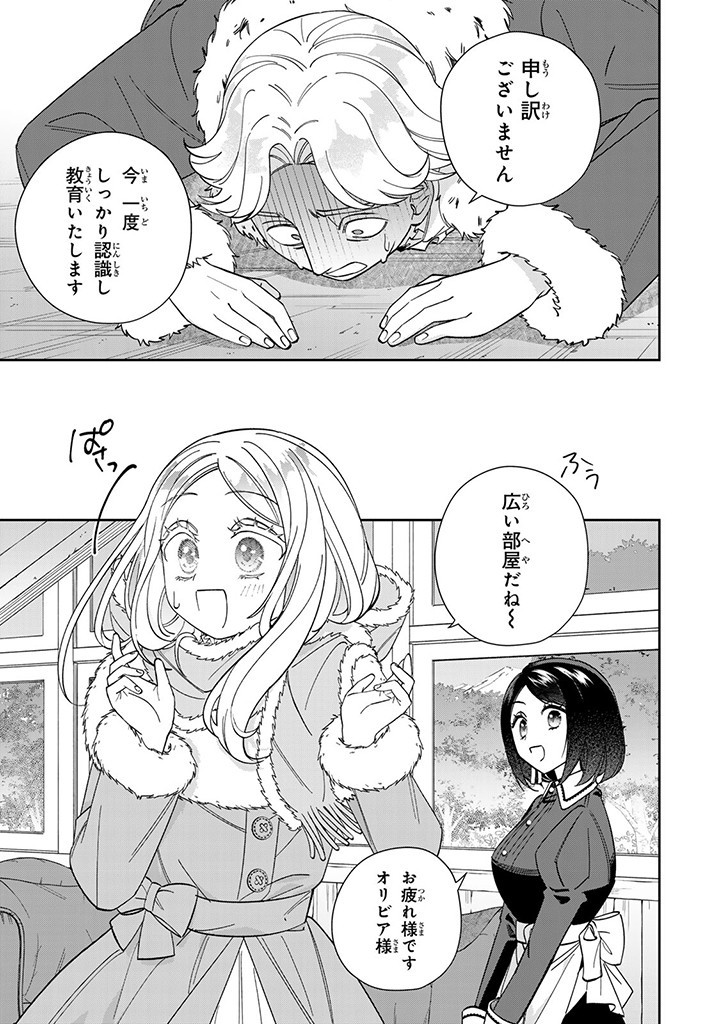Jiyuu Kimama na Seireihime - Chapter 11.2 - Page 6